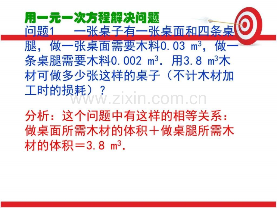 新苏科版七年级数学上册43用一元一次方程解决问题.pptx_第3页