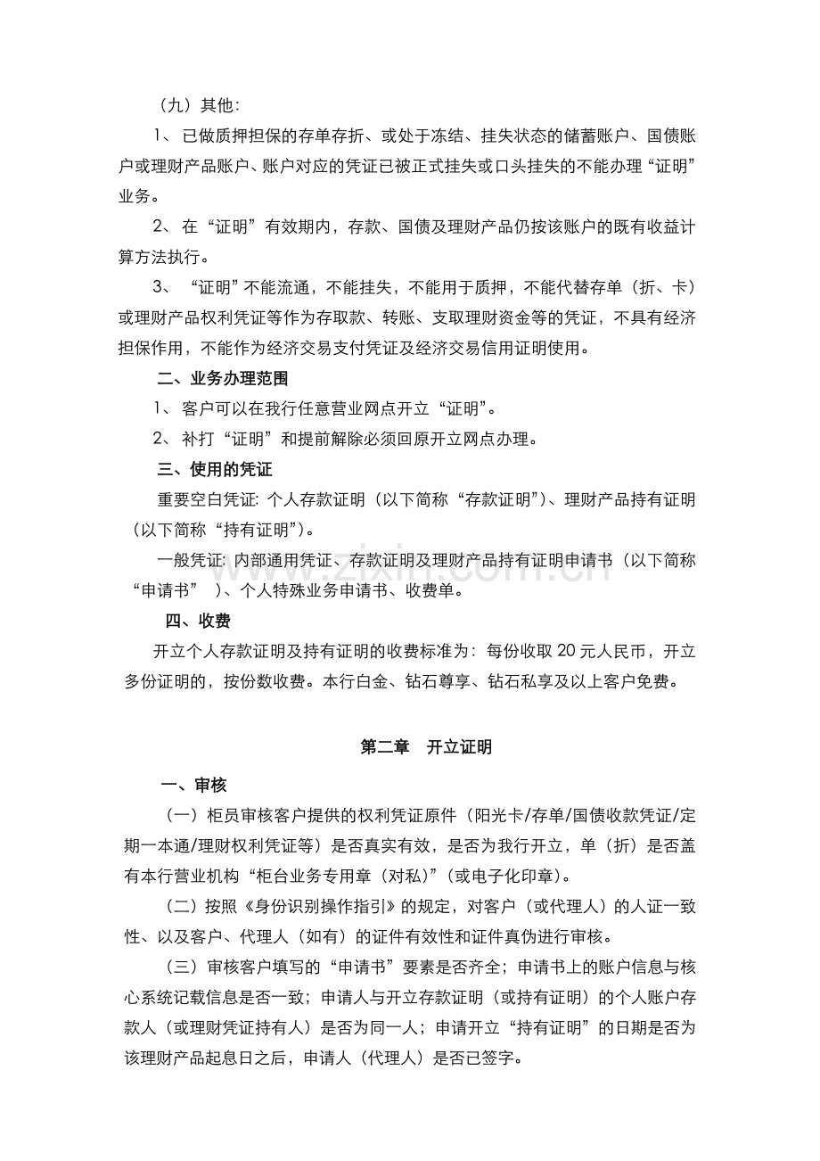 银行个人存款证明及理财产品持有证明业务柜台操作规程模版.doc_第3页