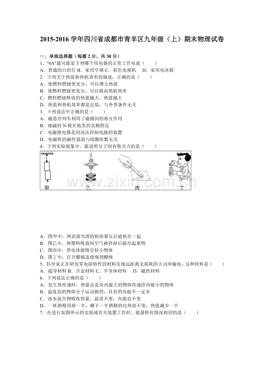 四川省成都市青羊区九年级上期末物理试卷解析版.doc_第1页