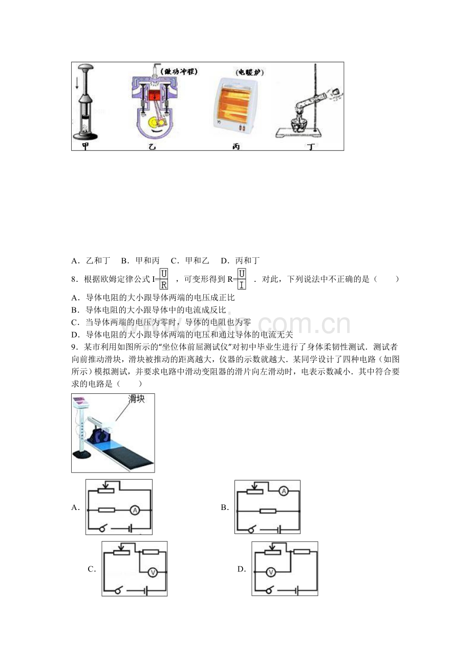 四川省成都市青羊区九年级上期末物理试卷解析版.doc_第2页