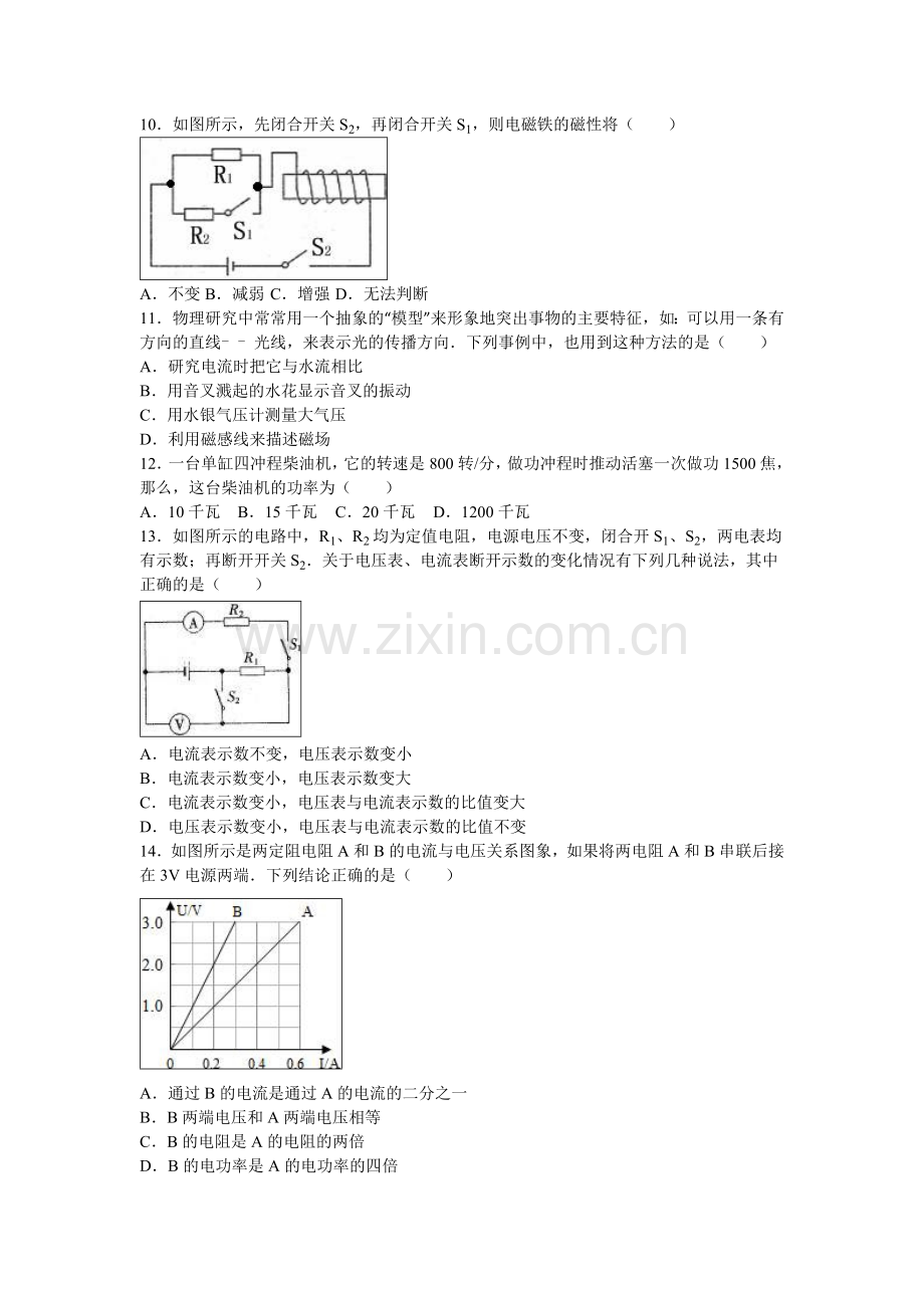 四川省成都市青羊区九年级上期末物理试卷解析版.doc_第3页