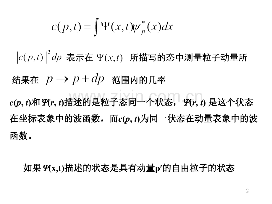 态和力学量的表象.pptx_第2页