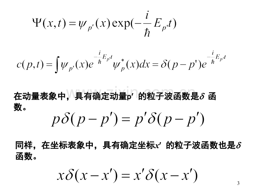 态和力学量的表象.pptx_第3页