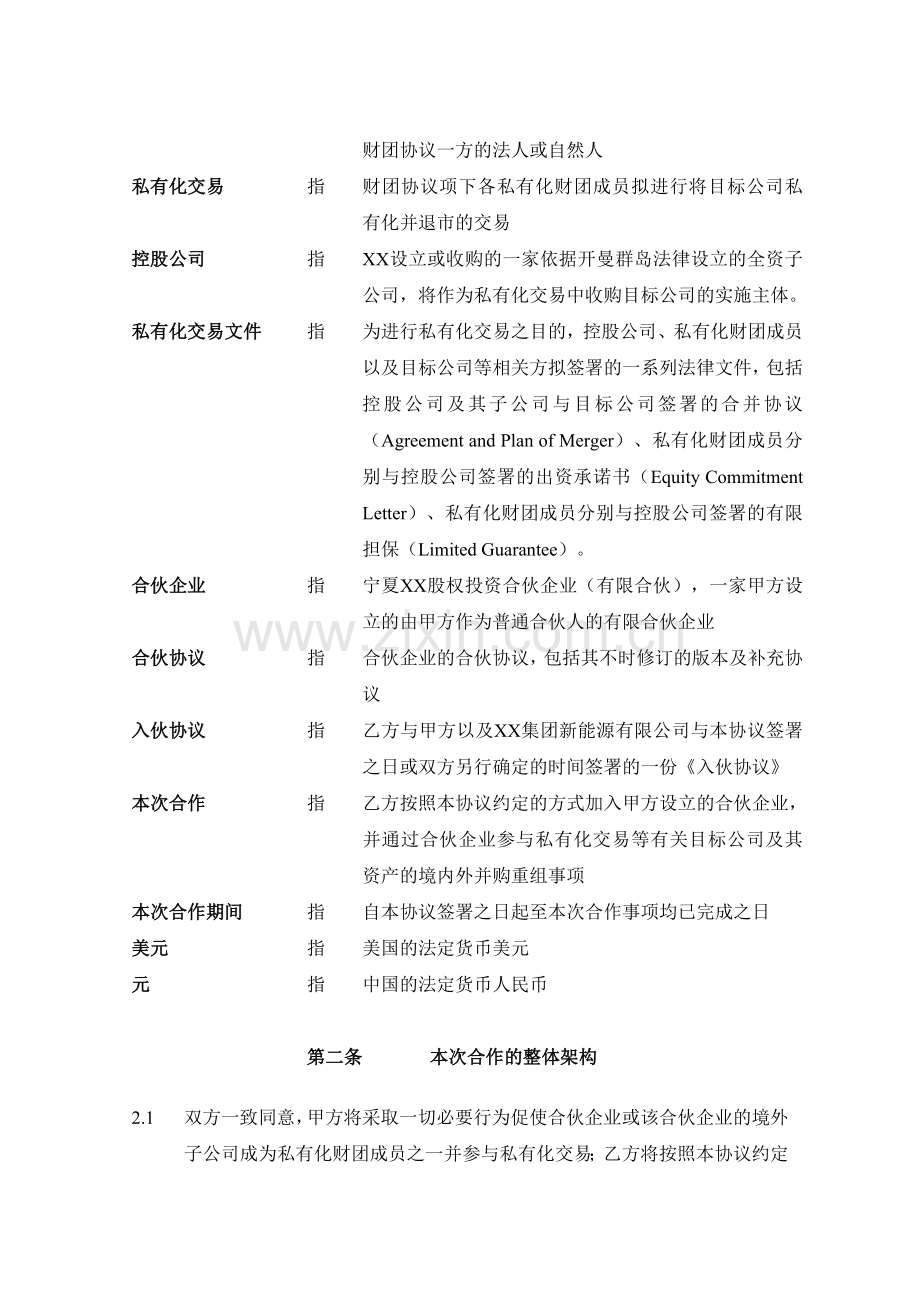 境外上市公司私有化退市投资之有限合伙协议模版.doc_第3页