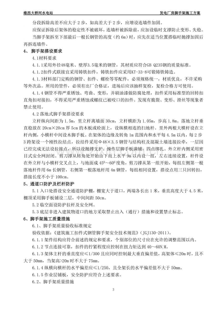 厂房脚手架安全施工方案.doc_第3页