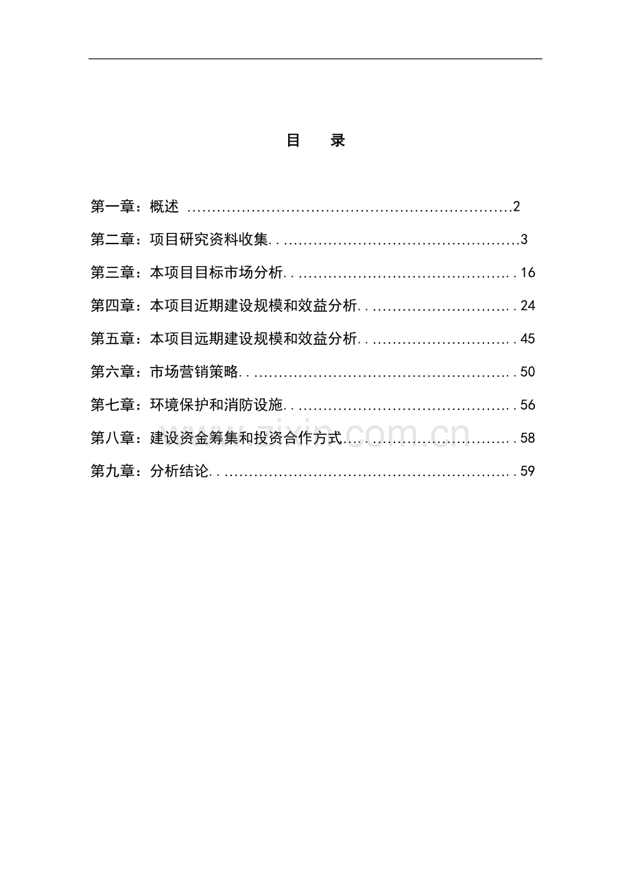 2016年宏宝物流基地建设可研报告.doc_第1页