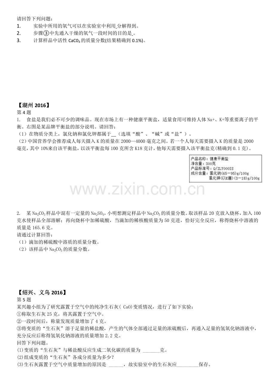 浙江省中考科学化学计算题真题汇编.doc_第2页