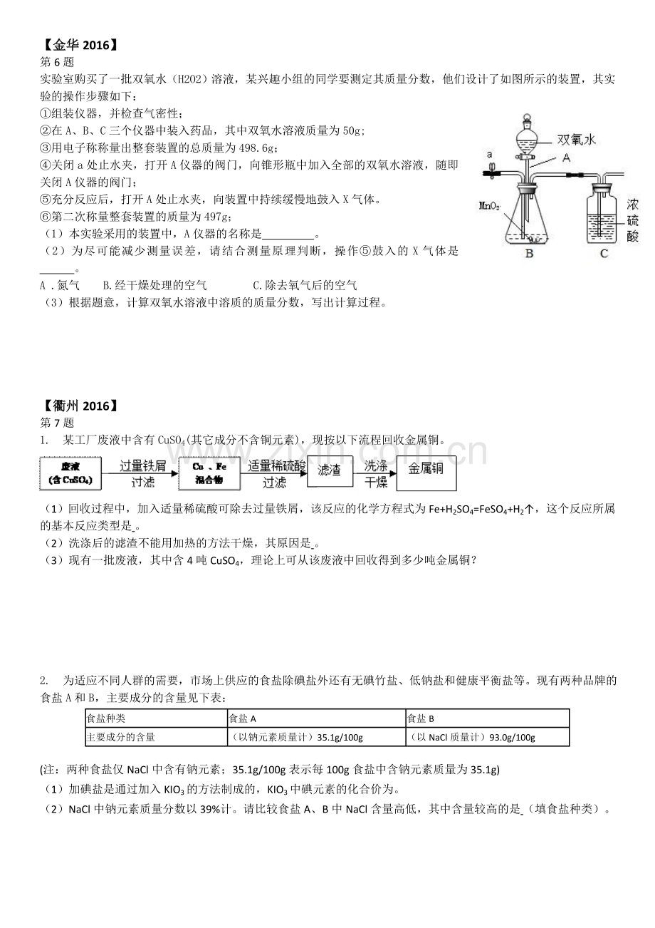 浙江省中考科学化学计算题真题汇编.doc_第3页