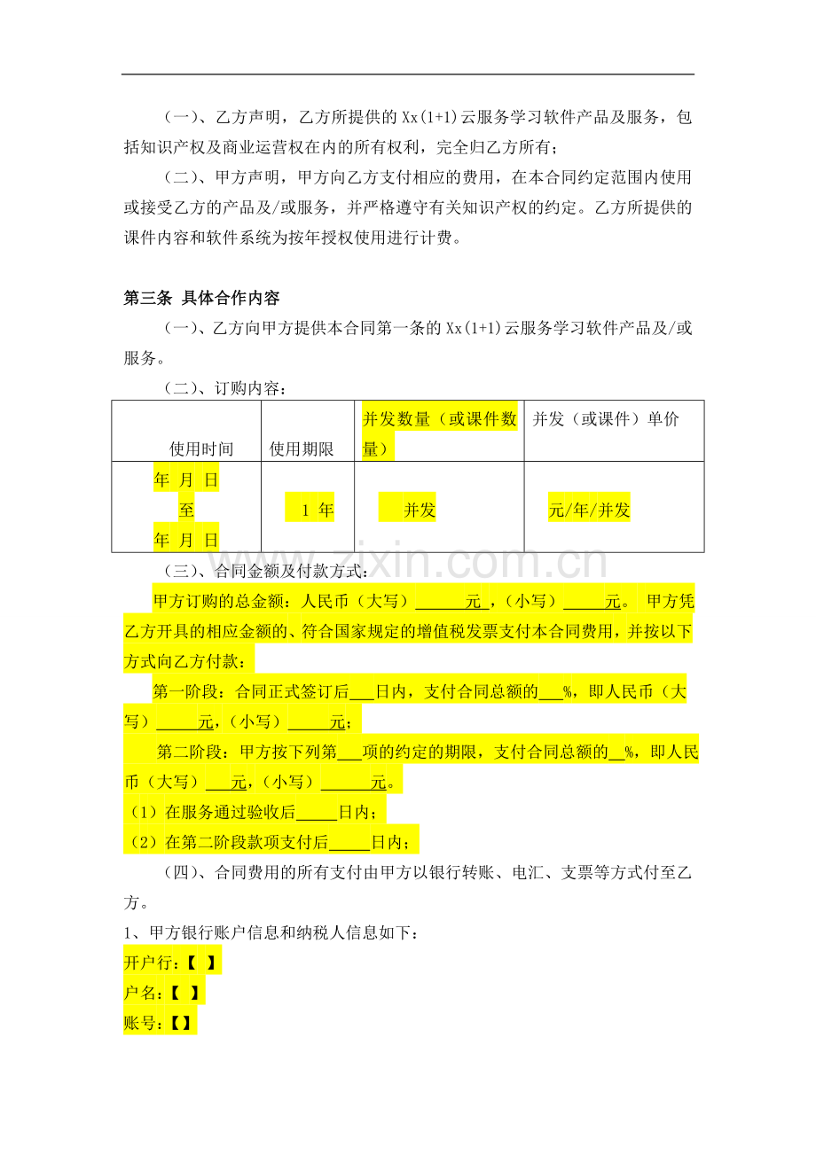 直销云服务学习软件销售服务合同.doc_第2页