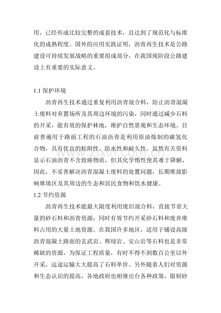 沥青混合料拌热再生技术建设投资可行性研究报告.doc_第2页