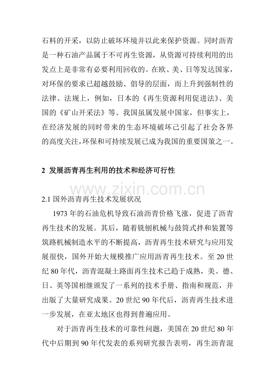 沥青混合料拌热再生技术建设投资可行性研究报告.doc_第3页