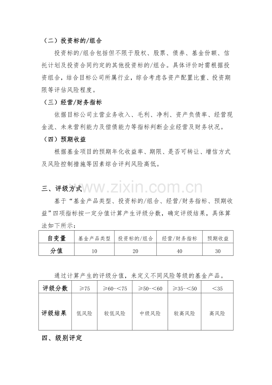 私募基金公司基金产品评级办法模版.doc_第2页