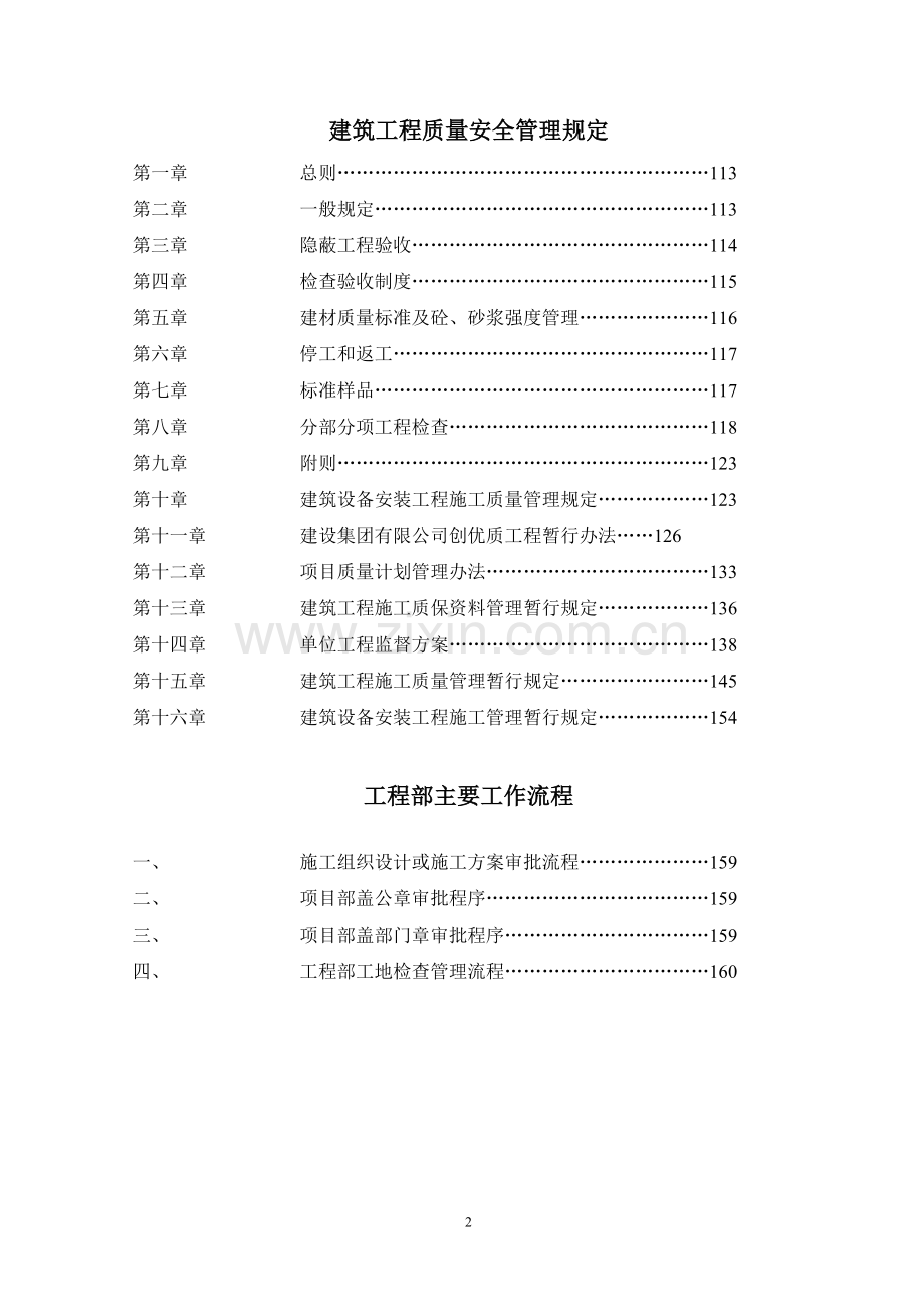 建设集团工程部规章管理制度全套.doc_第3页