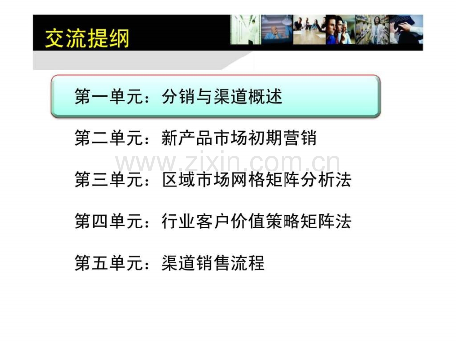 渠道运营管理实战方法与应用.pptx_第3页