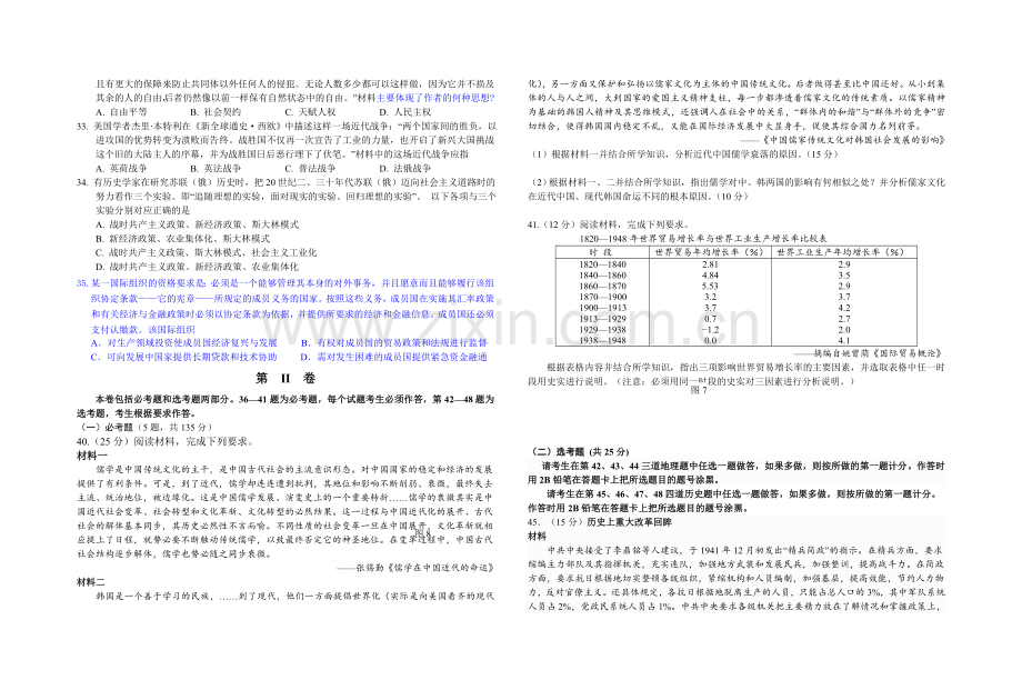 湖南省怀化市高三第二次模拟考试文综历史试题.doc_第2页