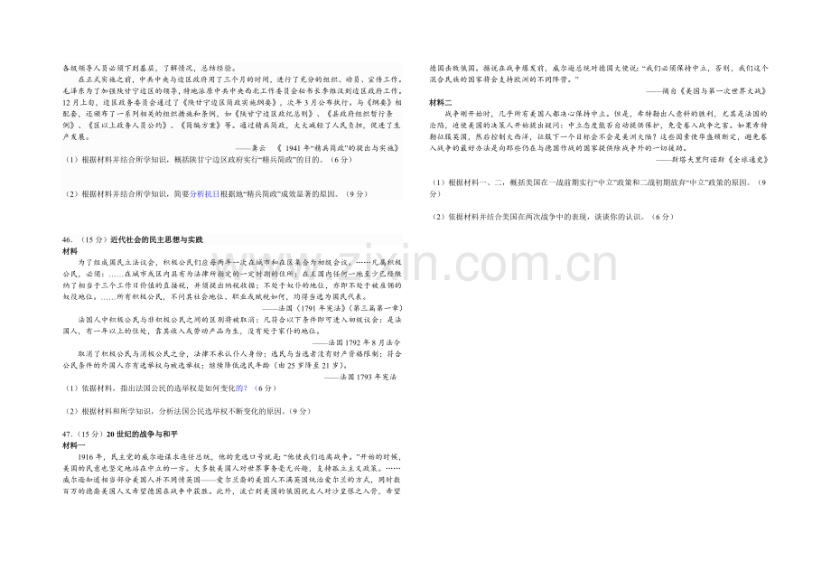 湖南省怀化市高三第二次模拟考试文综历史试题.doc_第3页