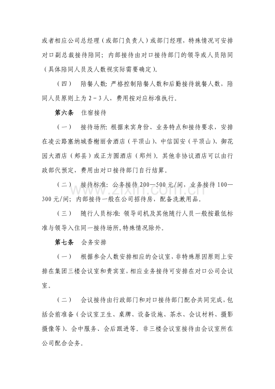 现代物流有限公司公务接待管理制度.docx_第2页