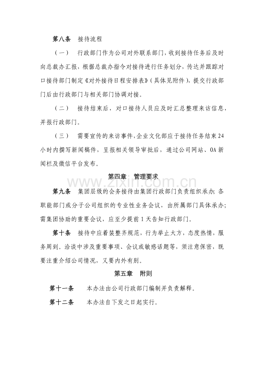 现代物流有限公司公务接待管理制度.docx_第3页