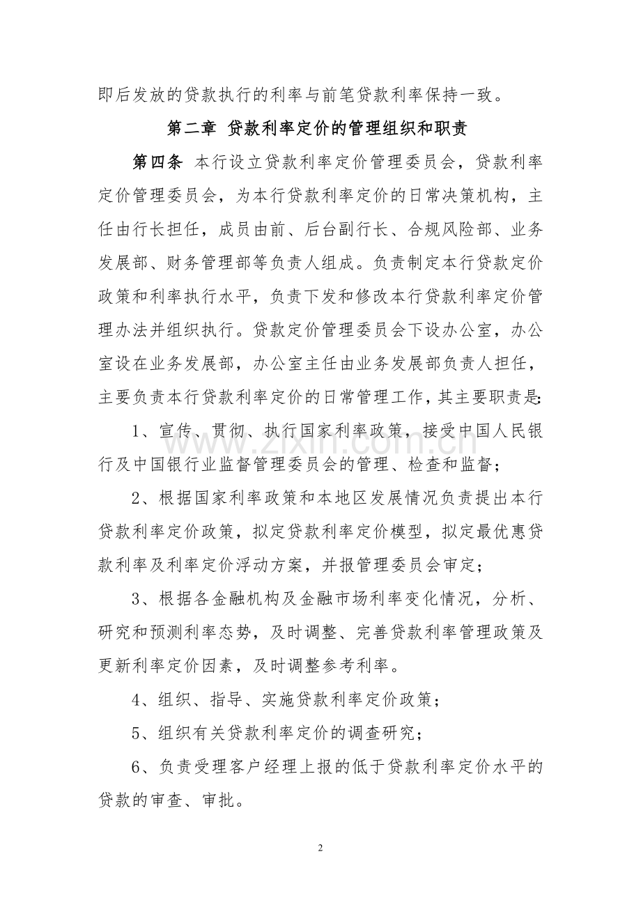 贷款利率定价管理办法.doc_第2页