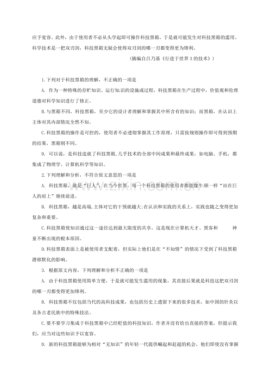 高一语文上学期第一次月考试题37.doc_第2页