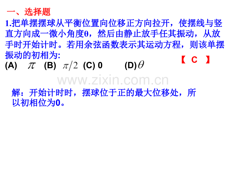 大学物理规范作业C上07振动完整.pptx_第2页