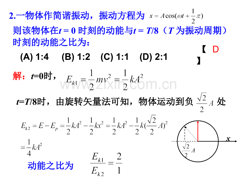 大学物理规范作业C上07振动完整.pptx_第3页