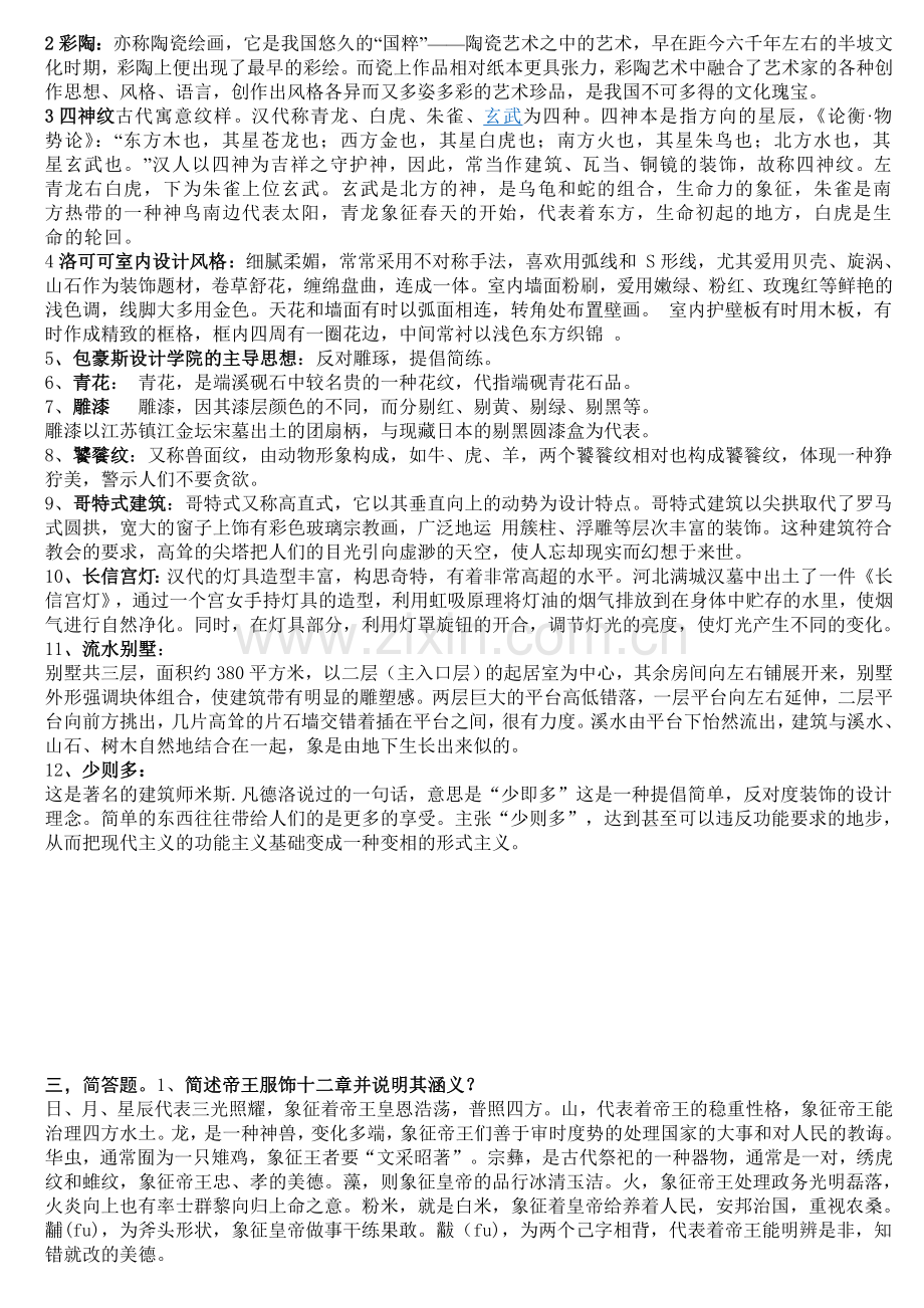 中外设计史期末考试复习.doc_第2页