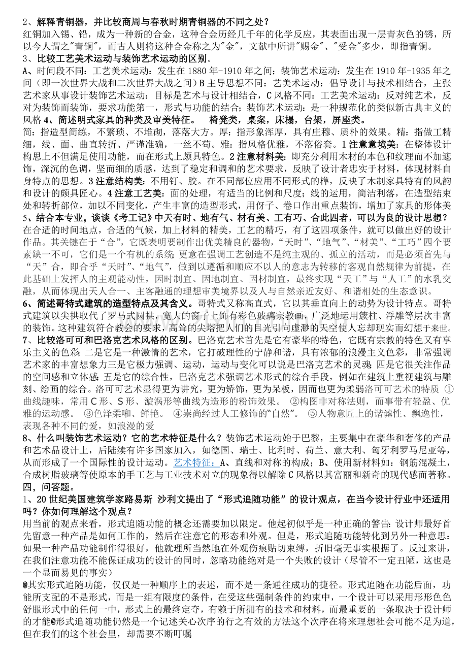 中外设计史期末考试复习.doc_第3页