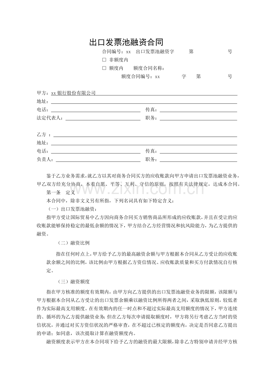 银行出口发票池融资合同模版.docx_第1页