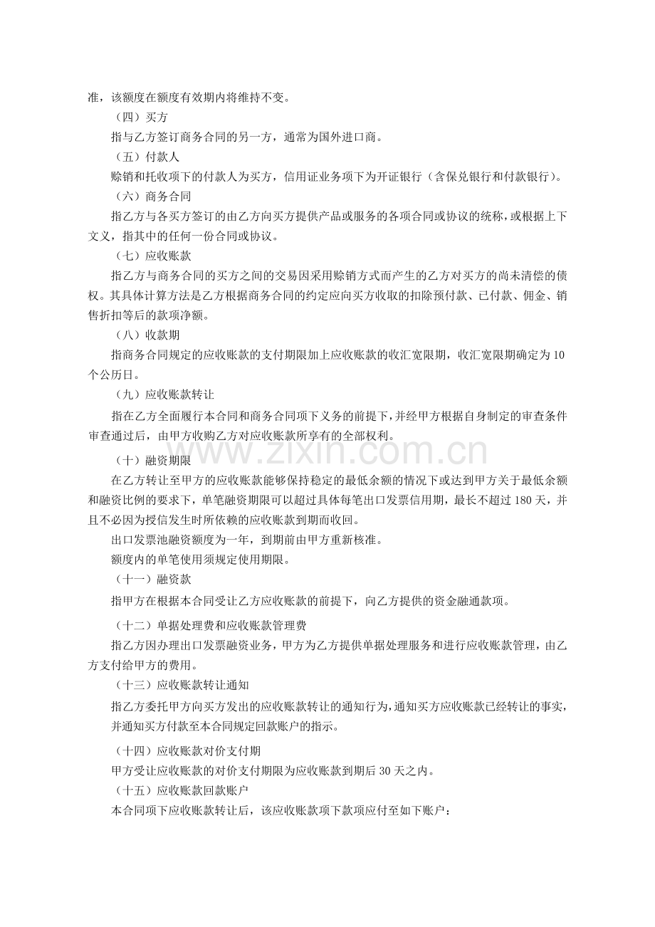 银行出口发票池融资合同模版.docx_第2页