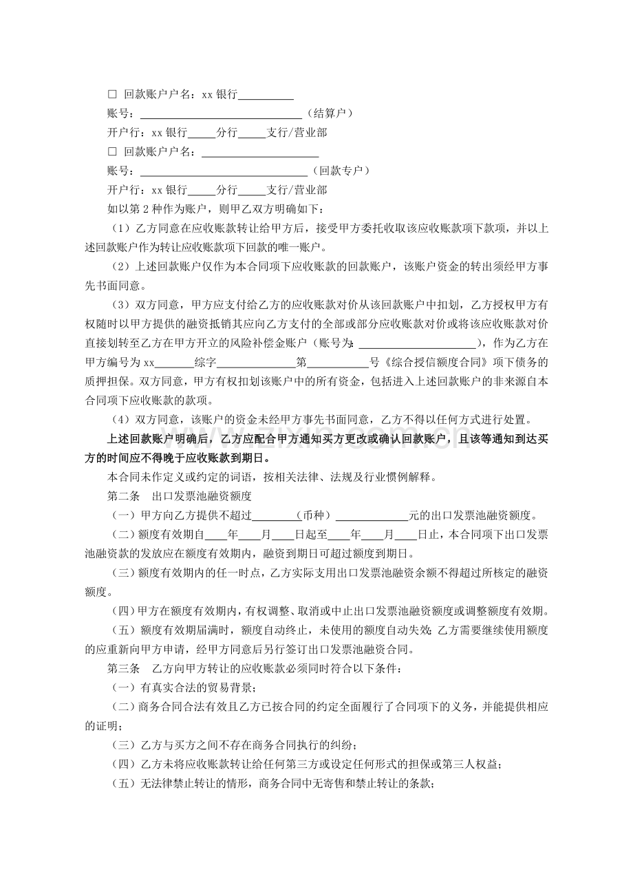 银行出口发票池融资合同模版.docx_第3页