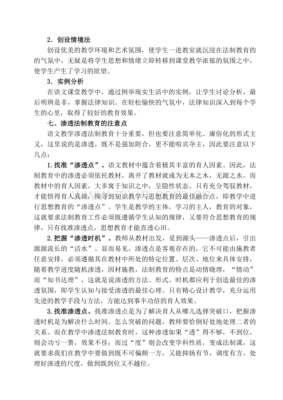 在学科教学中渗透法制教育课题研究方案.doc_第3页