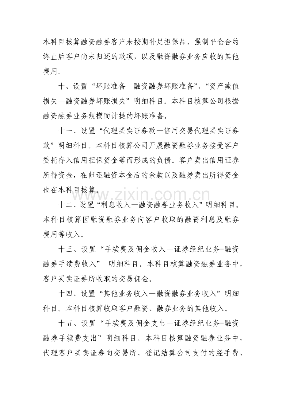 公司融资融券业务会计核算办法模版.docx_第3页