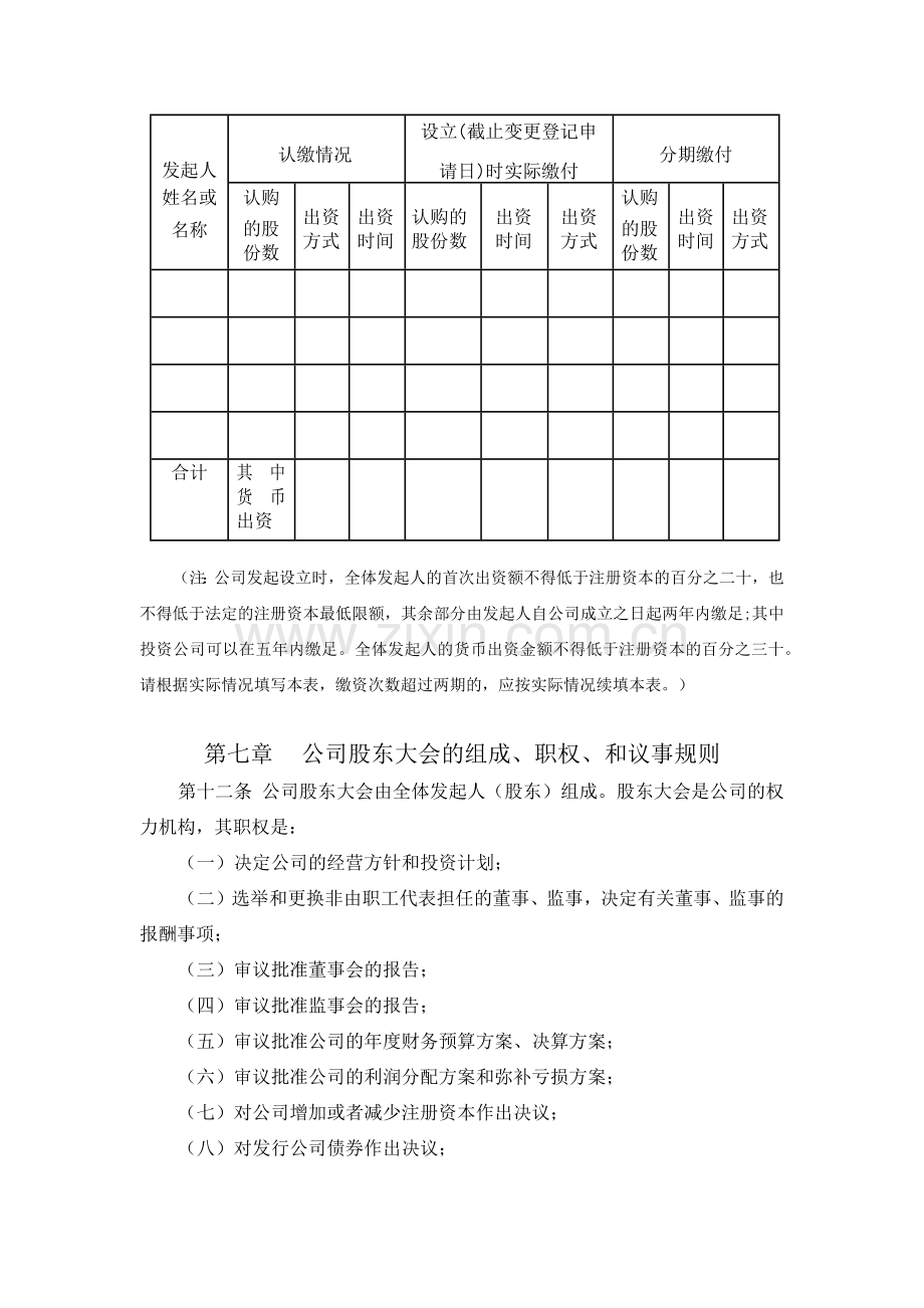 股份公司章程模板.docx_第2页