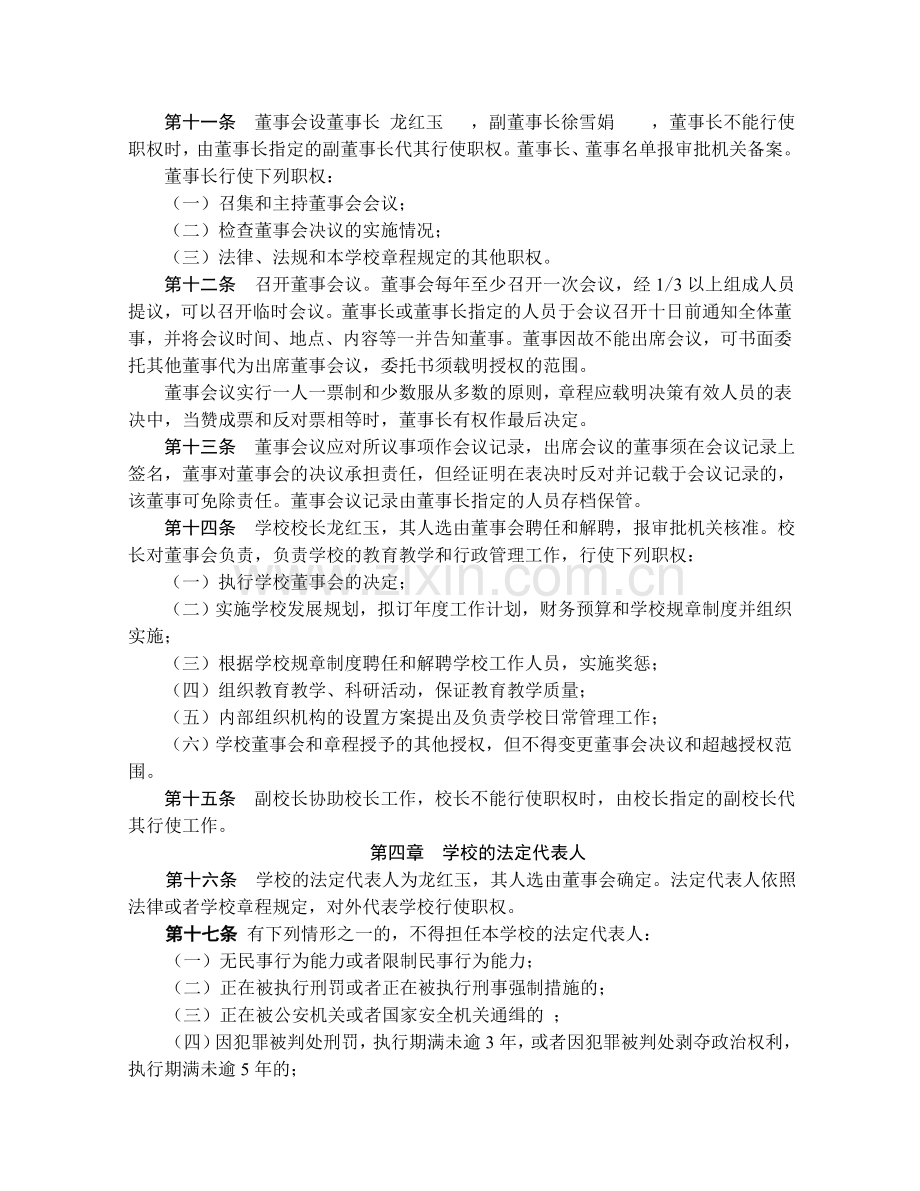 民办学校章程.doc_第2页