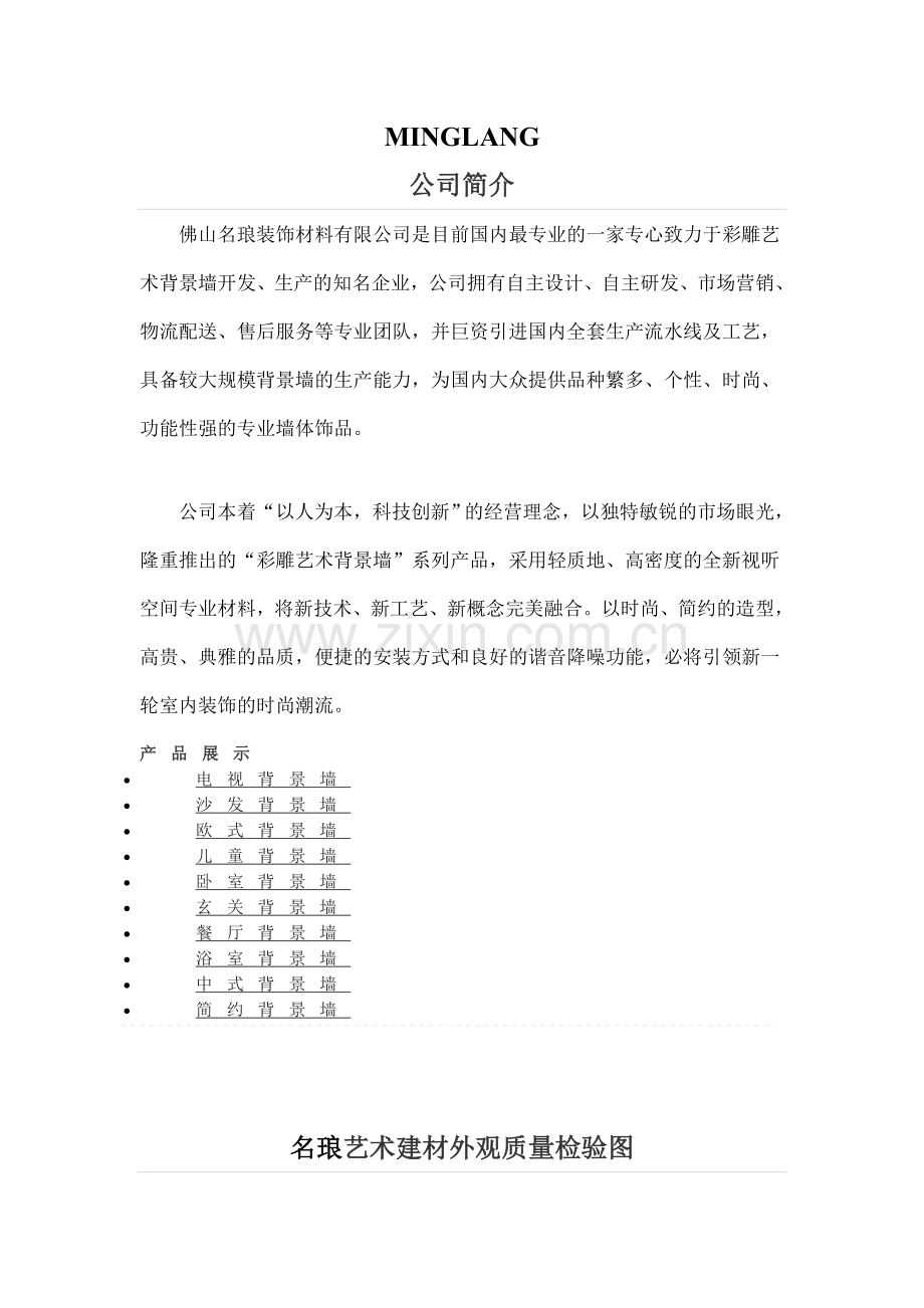 名琅艺术瓷砖背景墙介绍.doc_第1页