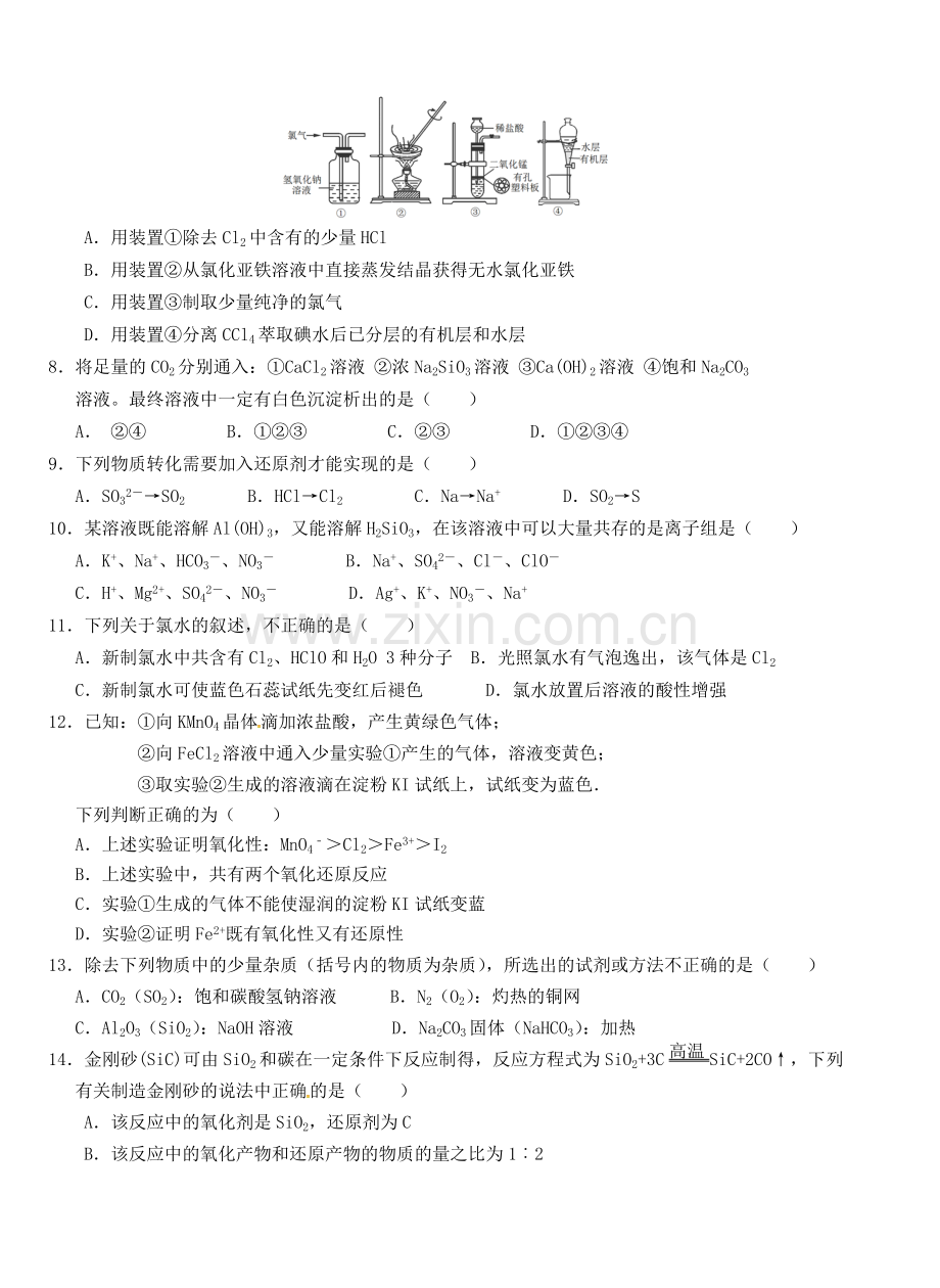 高一化学上学期第五次双周练试题A卷.doc_第2页