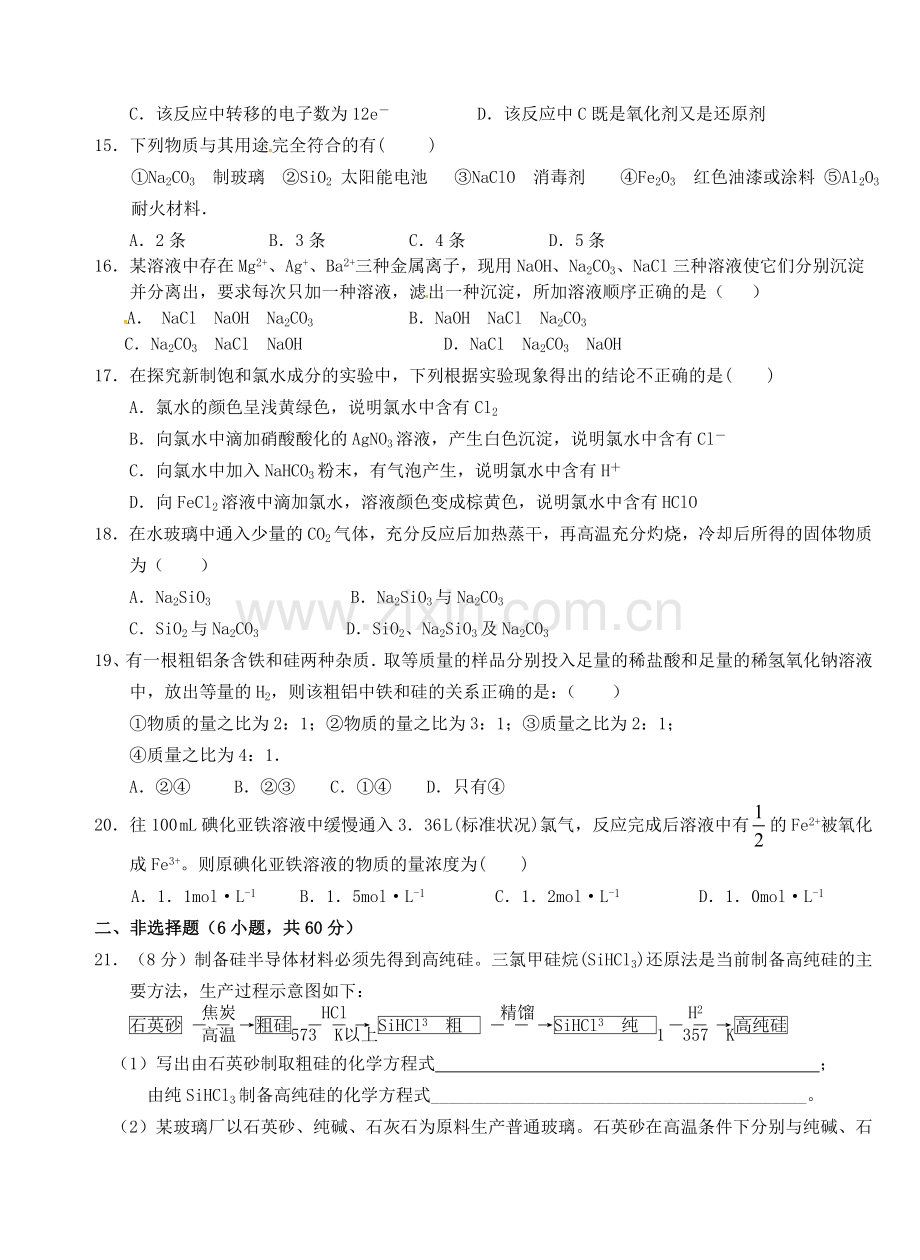 高一化学上学期第五次双周练试题A卷.doc_第3页