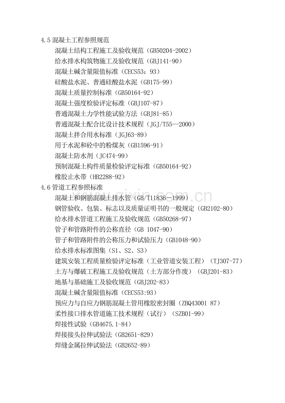 市政管网工程施工组织设计.doc_第2页