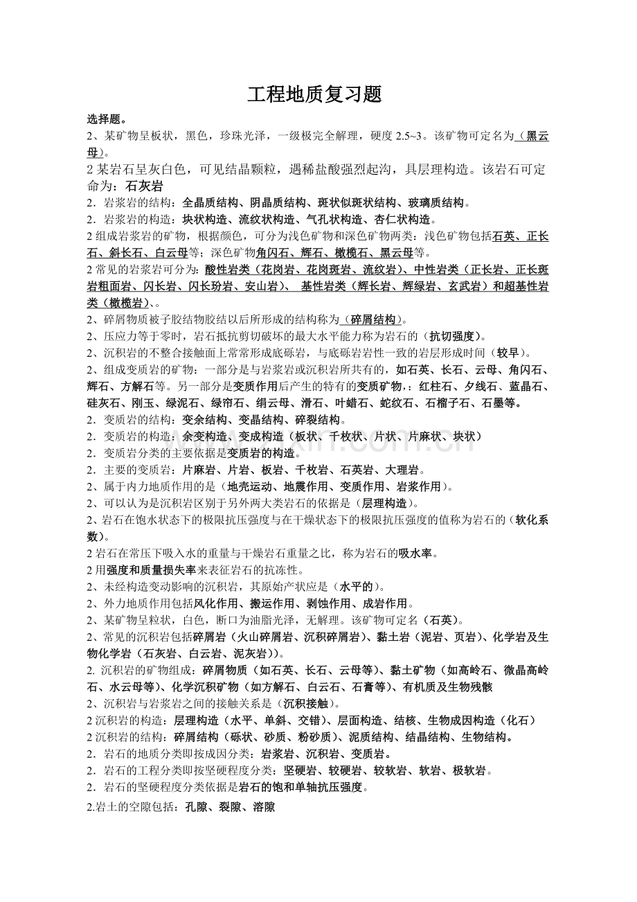 工程地质复习题.doc_第1页