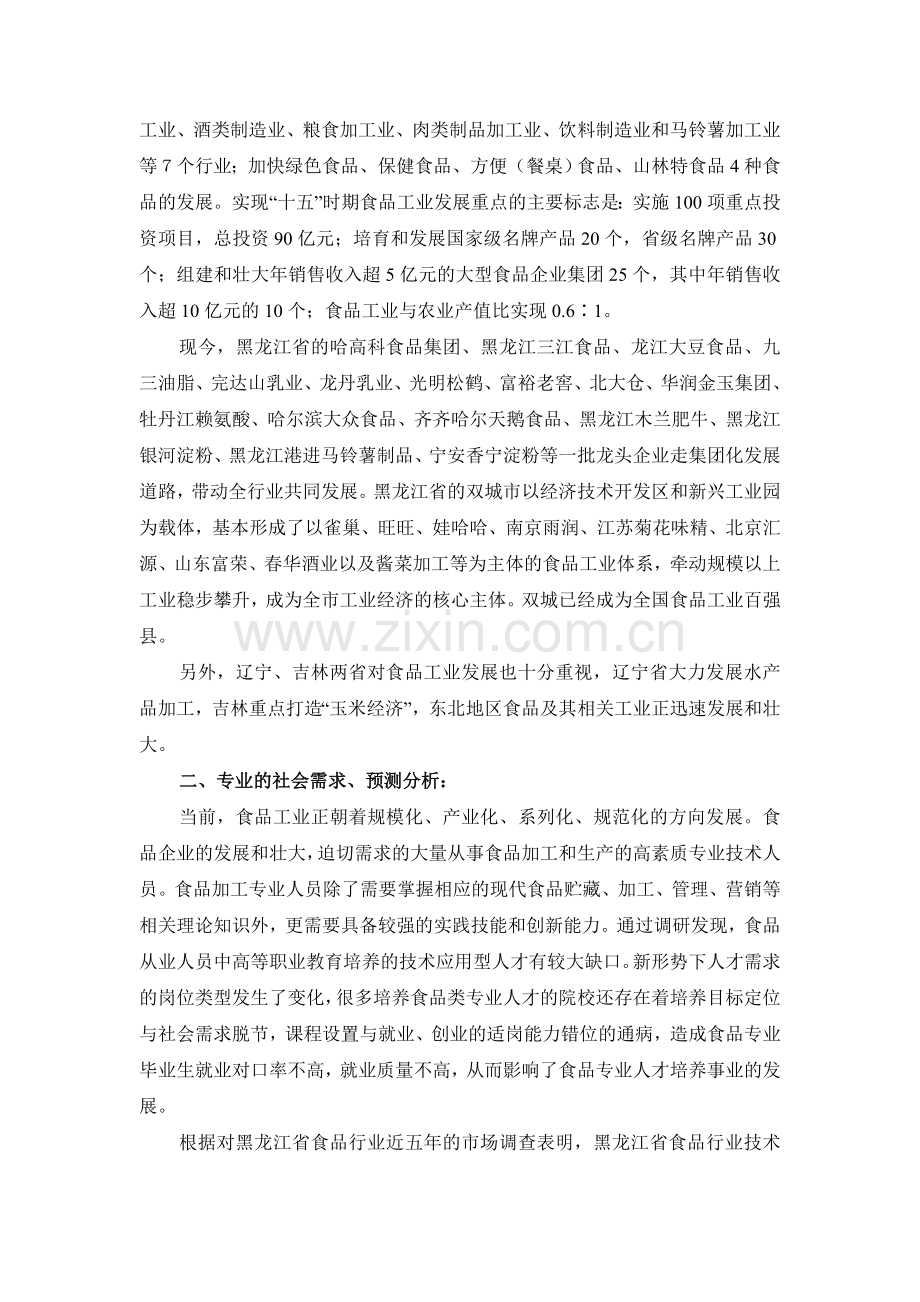 食品加工技术专业建设必要性可行性分析20090206.doc_第2页