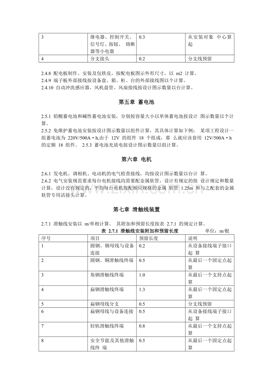 广东省安装工程综合定额电气设备安装工程定额说明.doc_第3页