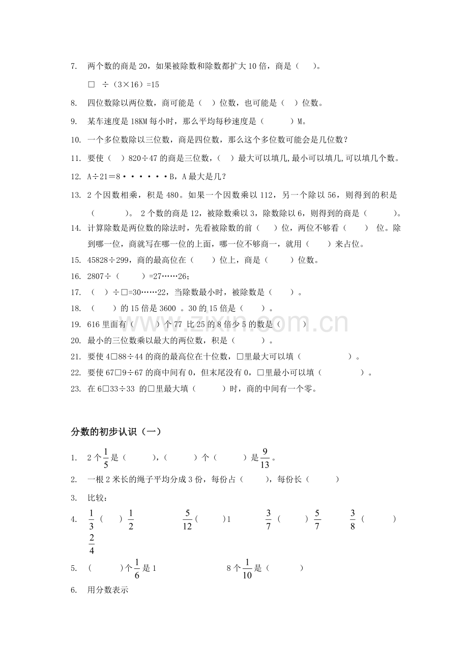 沪教版三年级第二学期数学期终填空复习题.doc_第2页