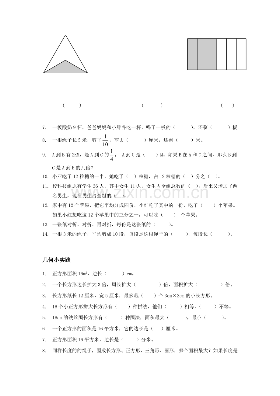 沪教版三年级第二学期数学期终填空复习题.doc_第3页