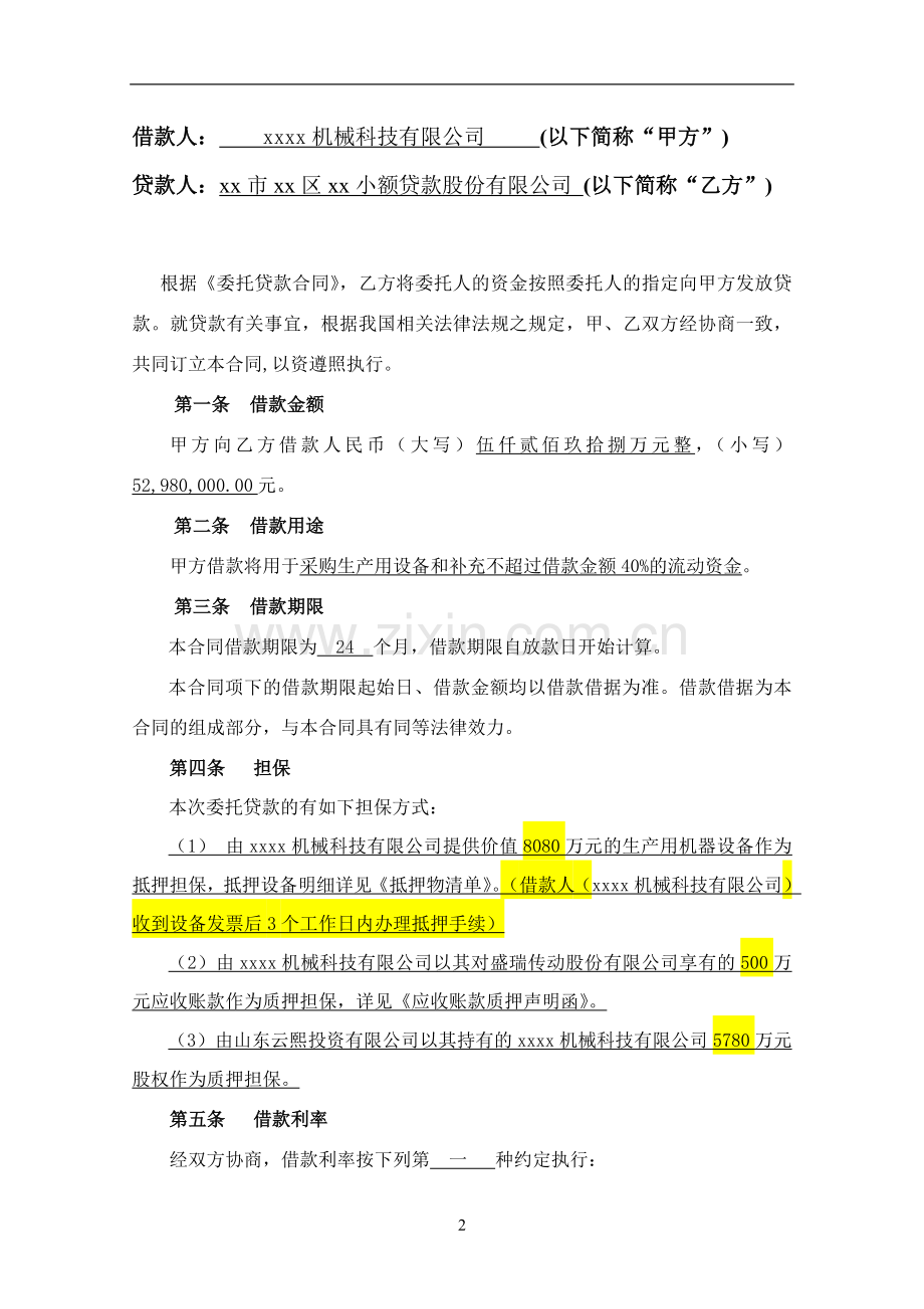 委托贷款人民币资金借款合同(带征信、催收).doc_第3页