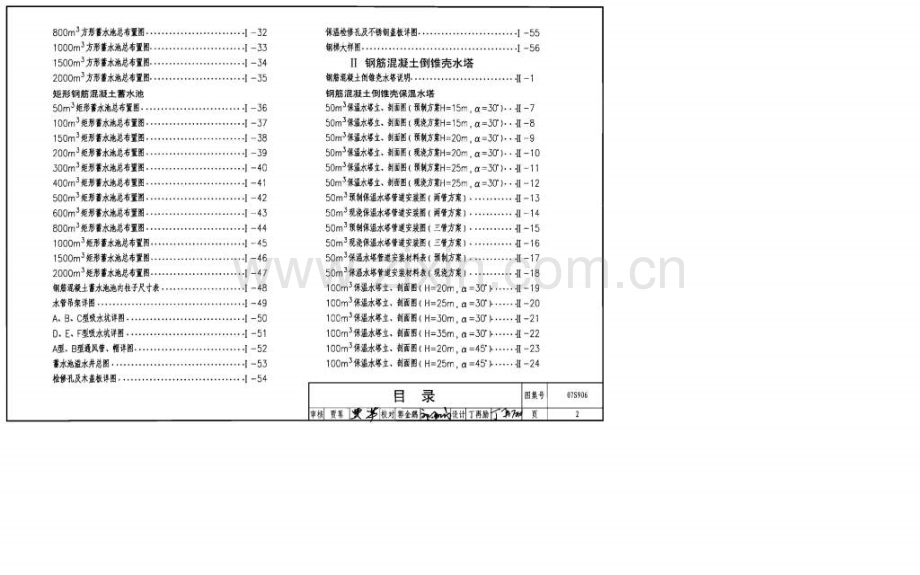 给水排水构筑物设计选用图-化粪池.pptx_第1页