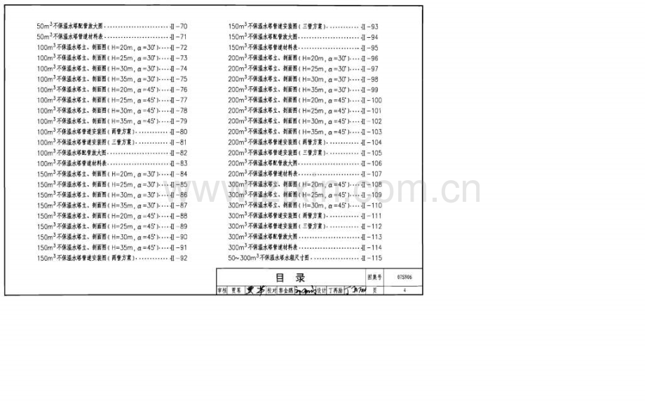 给水排水构筑物设计选用图-化粪池.pptx_第3页