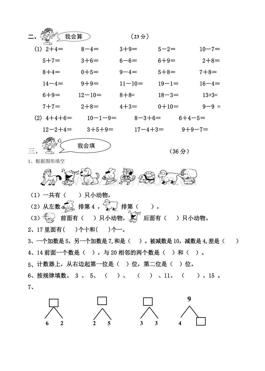 小学一年级数学上册期末试卷.doc_第2页