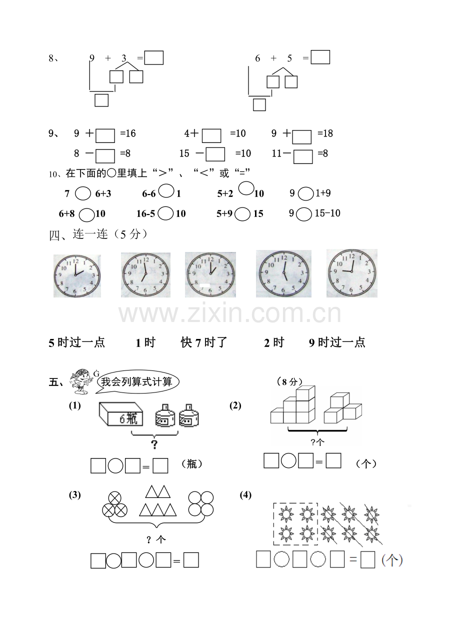 小学一年级数学上册期末试卷.doc_第3页