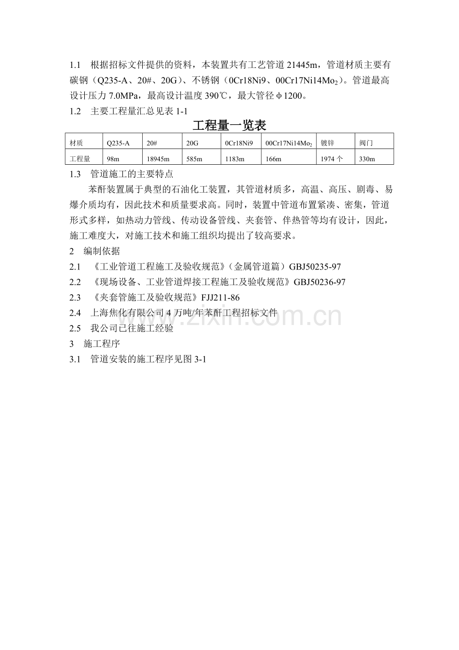 工艺管道安装焊接施工方案.doc_第3页